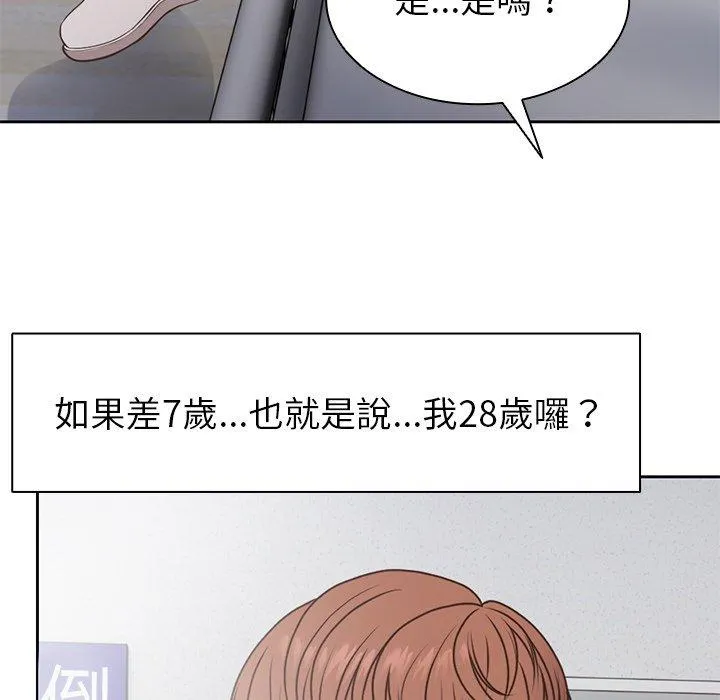 失忆初体验 - 第6话 - page 130