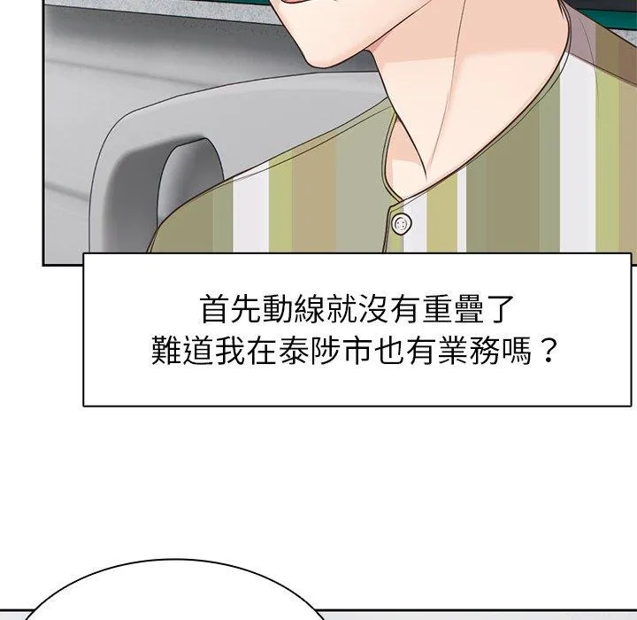 失忆初体验 - 第6话 - page 135