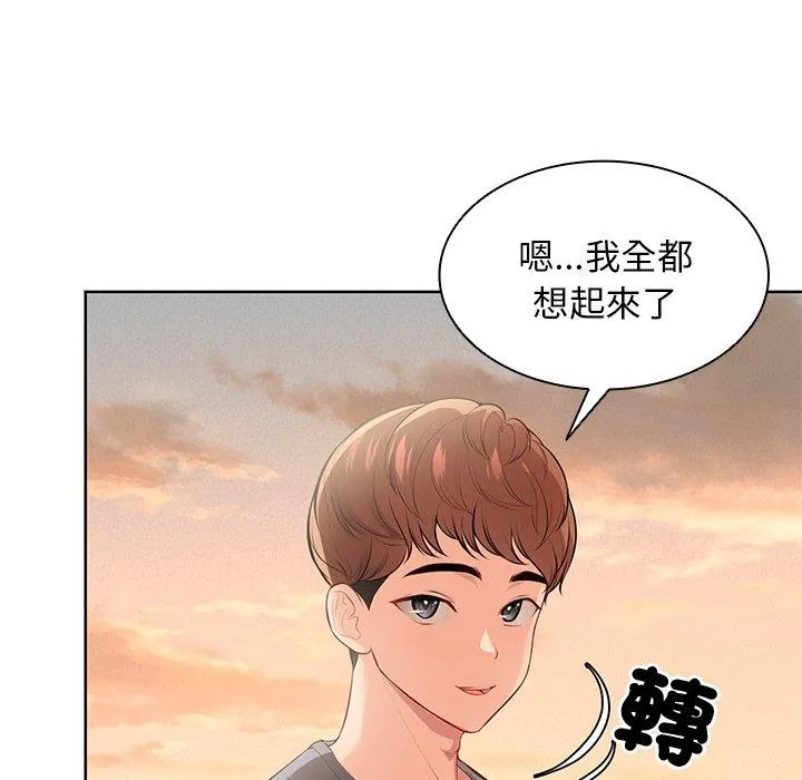 失忆初体验 - 第30話 - page 42