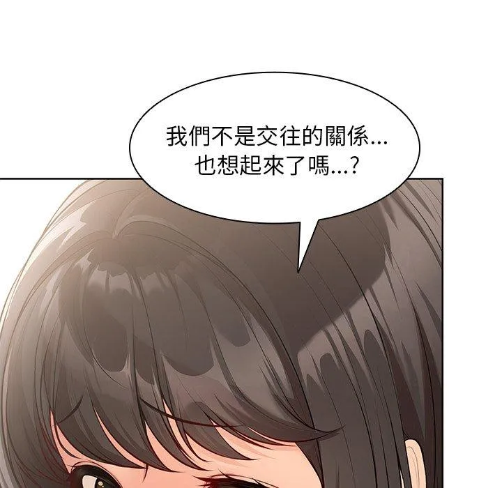 失忆初体验 - 第30話 - page 44