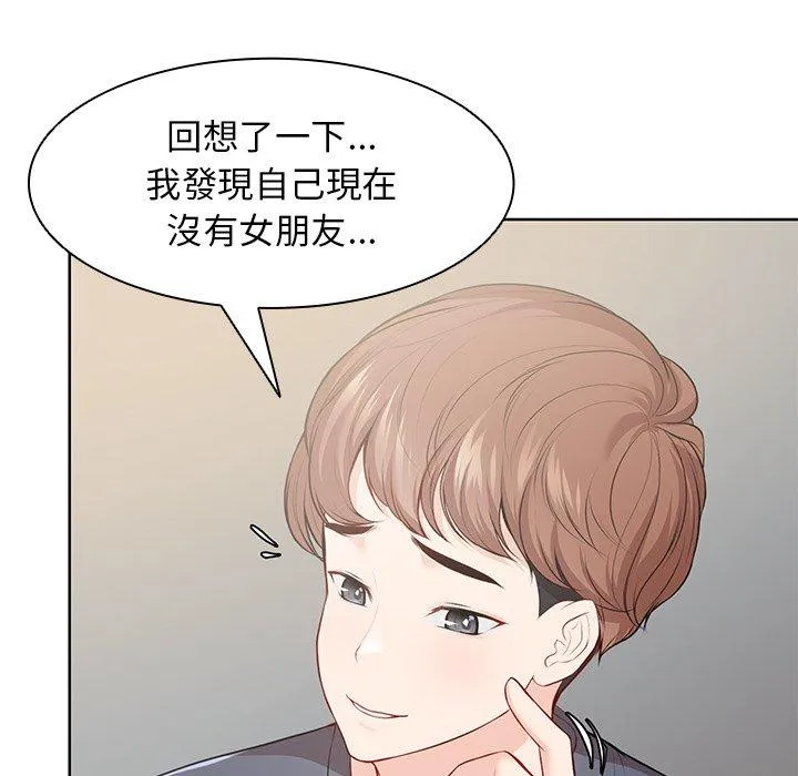 失忆初体验 - 第30話 - page 46