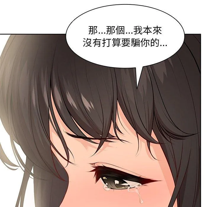 失忆初体验 - 第30話 - page 48