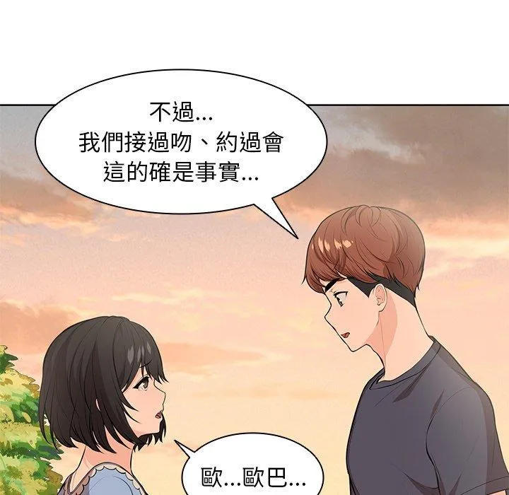 失忆初体验 - 第30話 - page 50