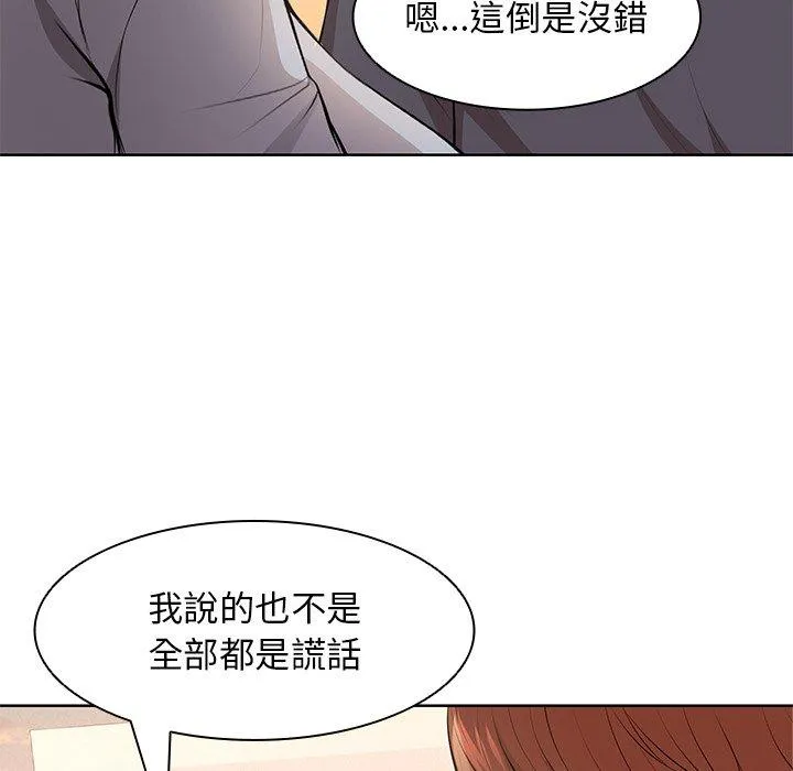 失忆初体验 - 第30話 - page 53