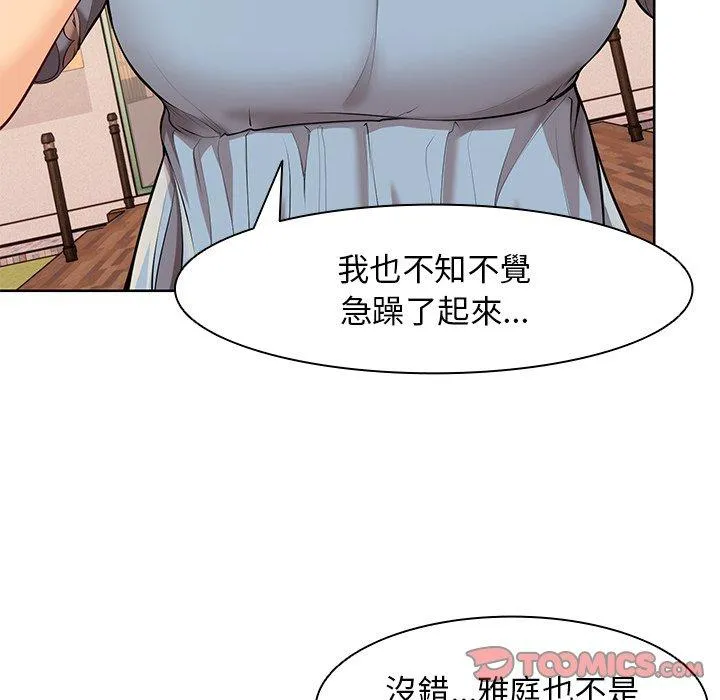 失忆初体验 - 第30話 - page 57