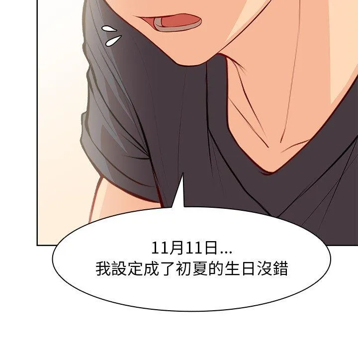 失忆初体验 - 第30話 - page 68