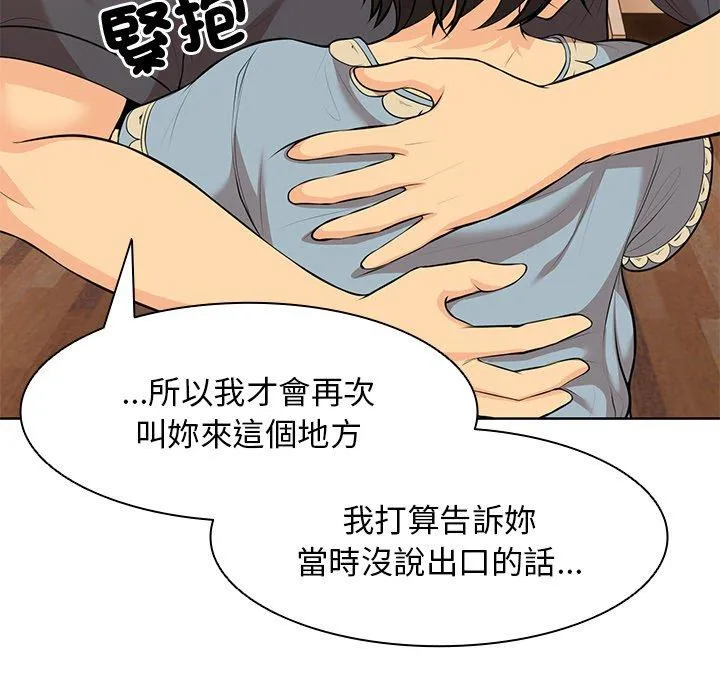 失忆初体验 - 第30話 - page 83