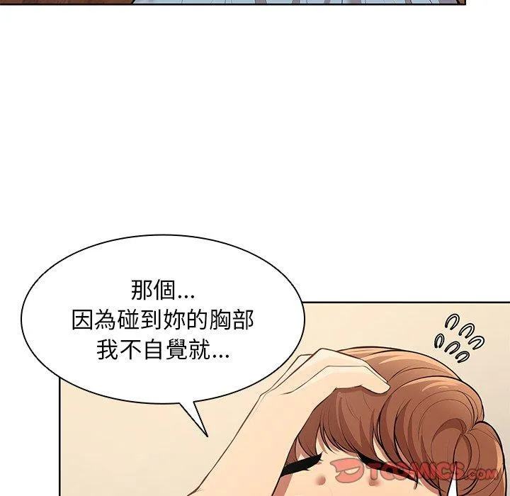 失忆初体验 - 第30話 - page 93