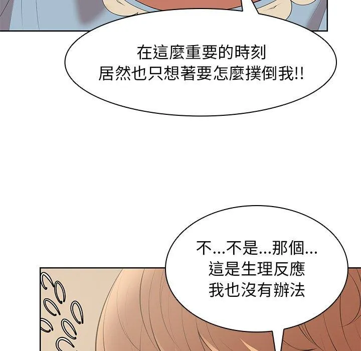 失忆初体验 - 第30話 - page 97
