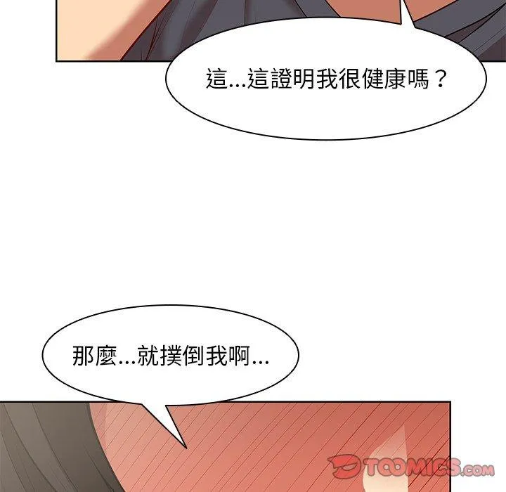 失忆初体验 - 第30話 - page 99