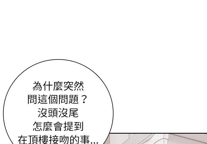 失忆初体验 - 第8话 - page 4