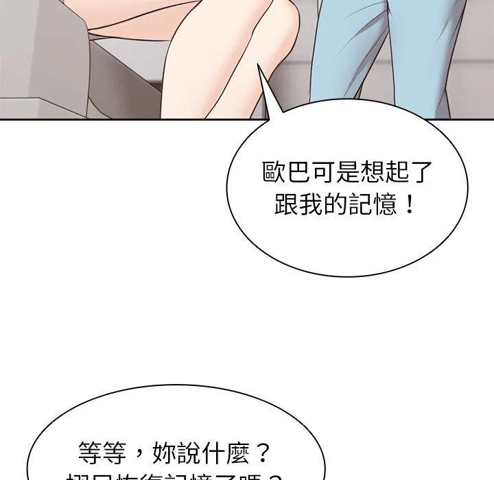 失忆初体验 - 第8话 - page 10