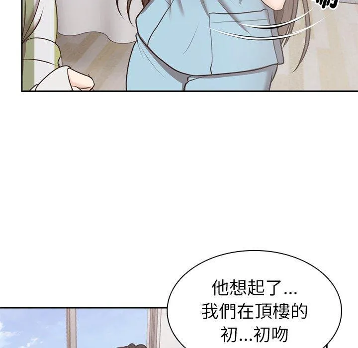 失忆初体验 - 第8话 - page 12