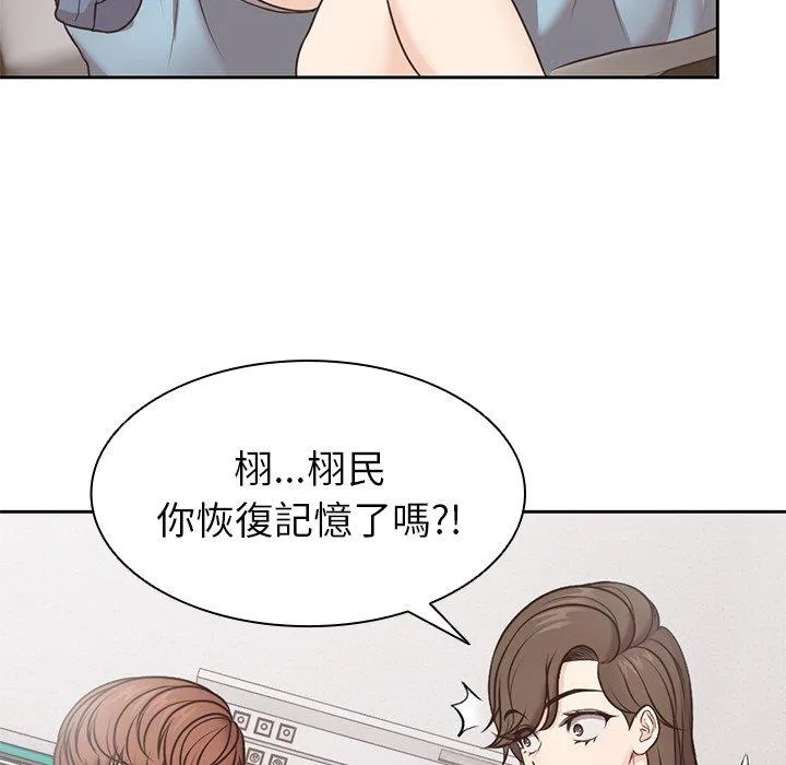 失忆初体验 - 第8话 - page 14