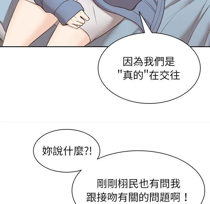 失忆初体验 - 第8话 - page 23