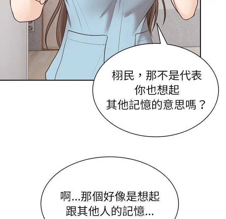 失忆初体验 - 第8话 - page 25