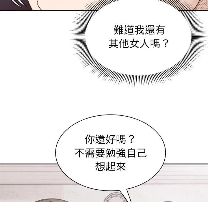 失忆初体验 - 第8话 - page 35