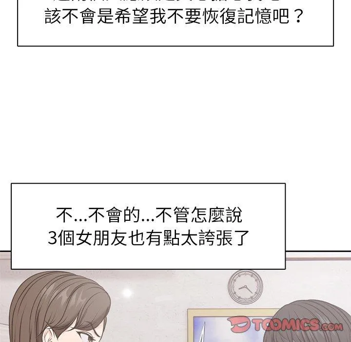失忆初体验 - 第8话 - page 39
