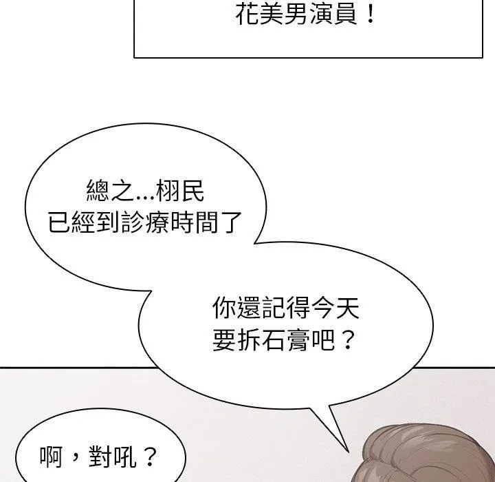 失忆初体验 - 第8话 - page 41