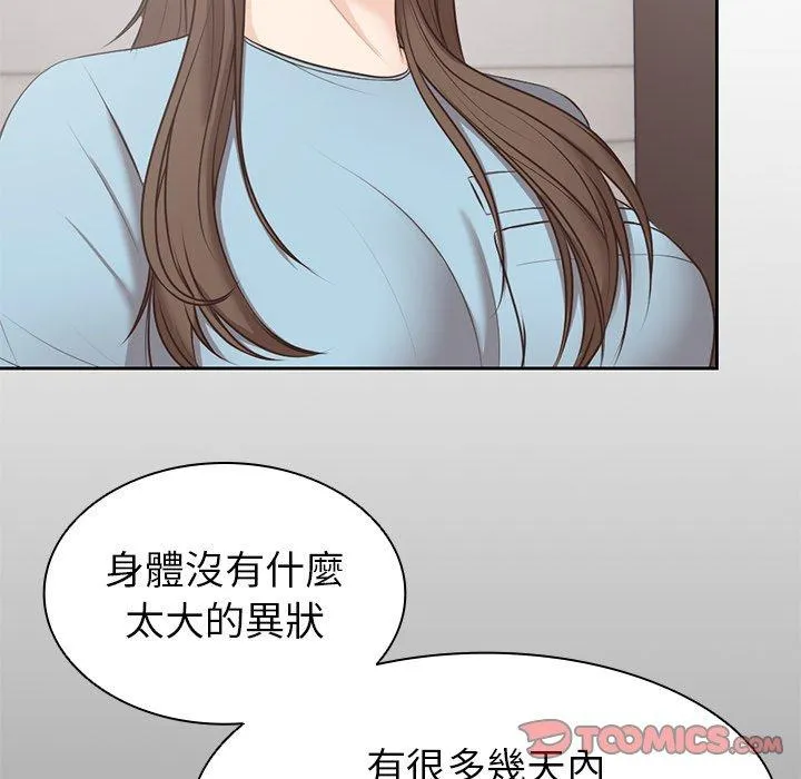 失忆初体验 - 第8话 - page 51