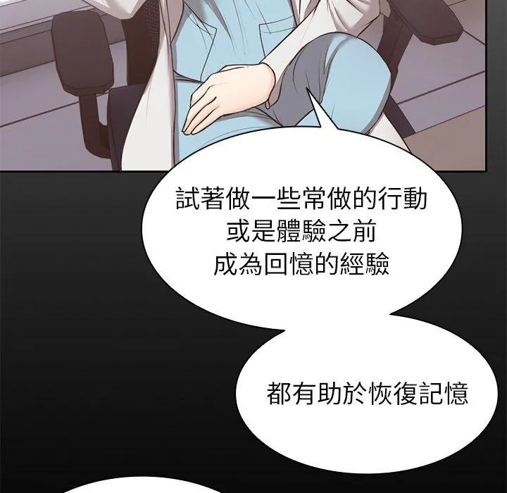 失忆初体验 - 第8话 - page 53
