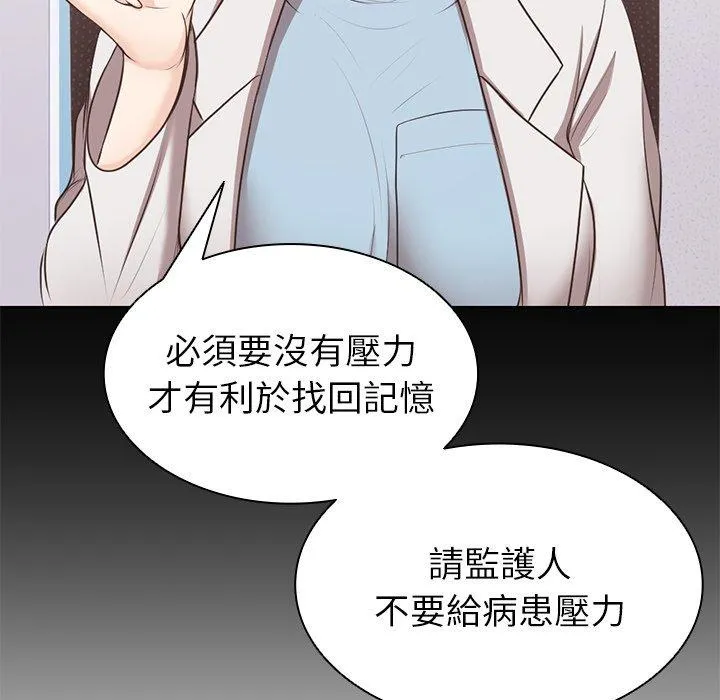 失忆初体验 - 第8话 - page 55