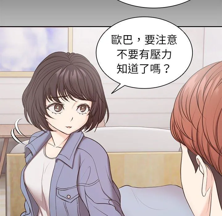 失忆初体验 - 第8话 - page 56