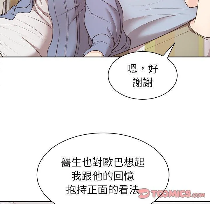 失忆初体验 - 第8话 - page 57