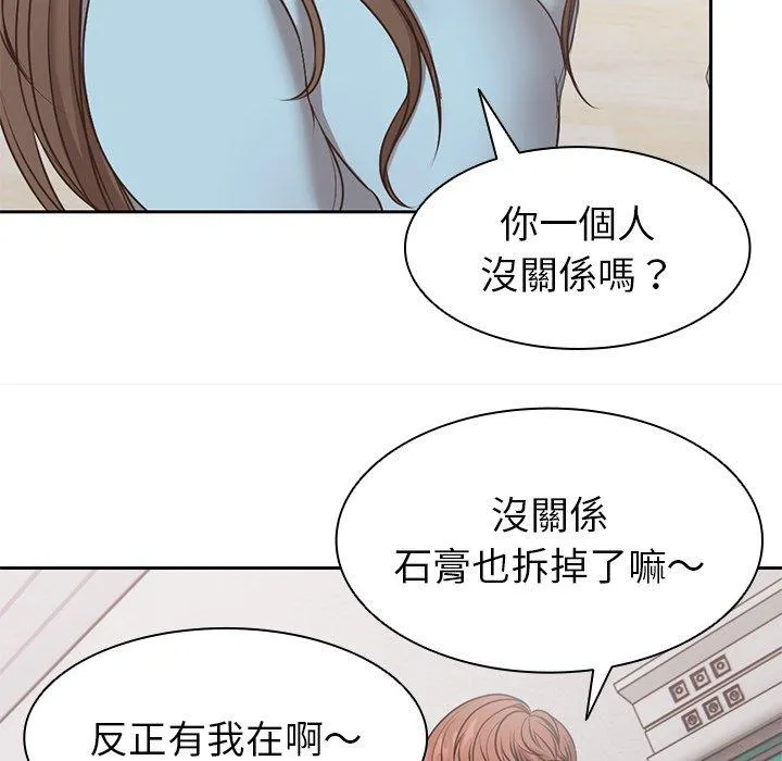 失忆初体验 - 第8话 - page 66