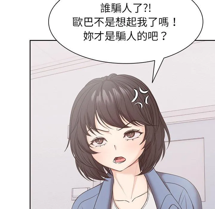 失忆初体验 - 第8话 - page 74