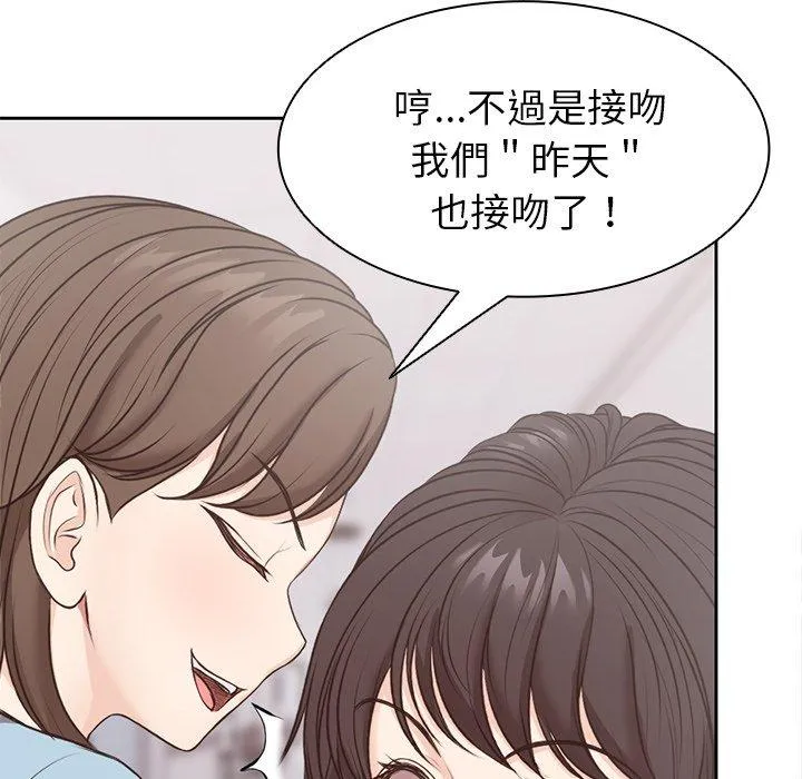失忆初体验 - 第8话 - page 76