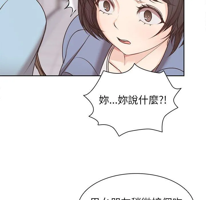 失忆初体验 - 第8话 - page 77
