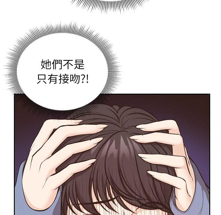 失忆初体验 - 第8话 - page 86