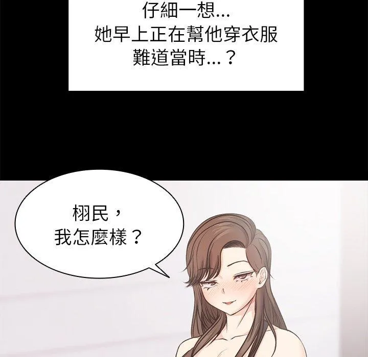 失忆初体验 - 第8话 - page 90