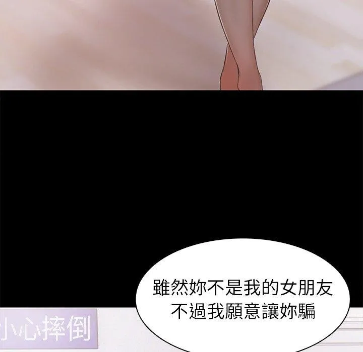 失忆初体验 - 第8话 - page 92