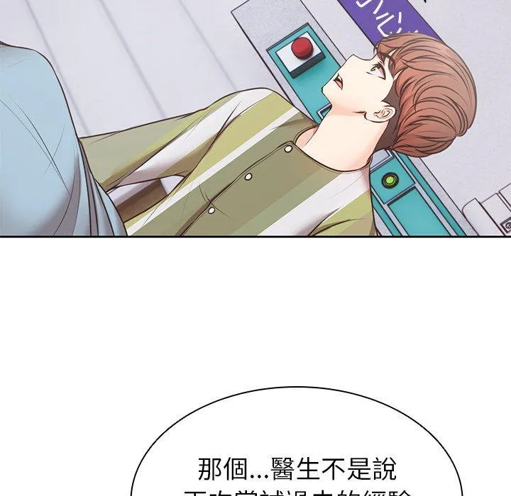 失忆初体验 - 第8话 - page 98