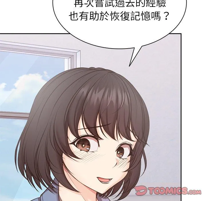失忆初体验 - 第8话 - page 99