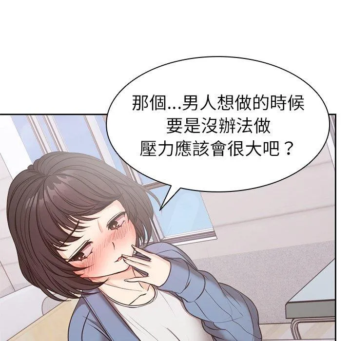 失忆初体验 - 第8话 - page 136