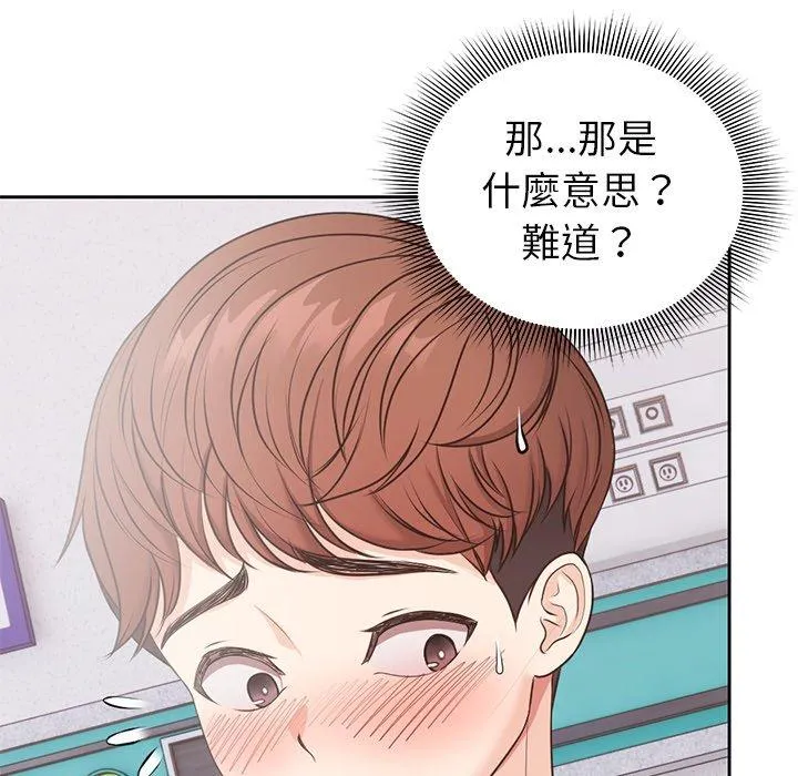 失忆初体验 - 第8话 - page 138