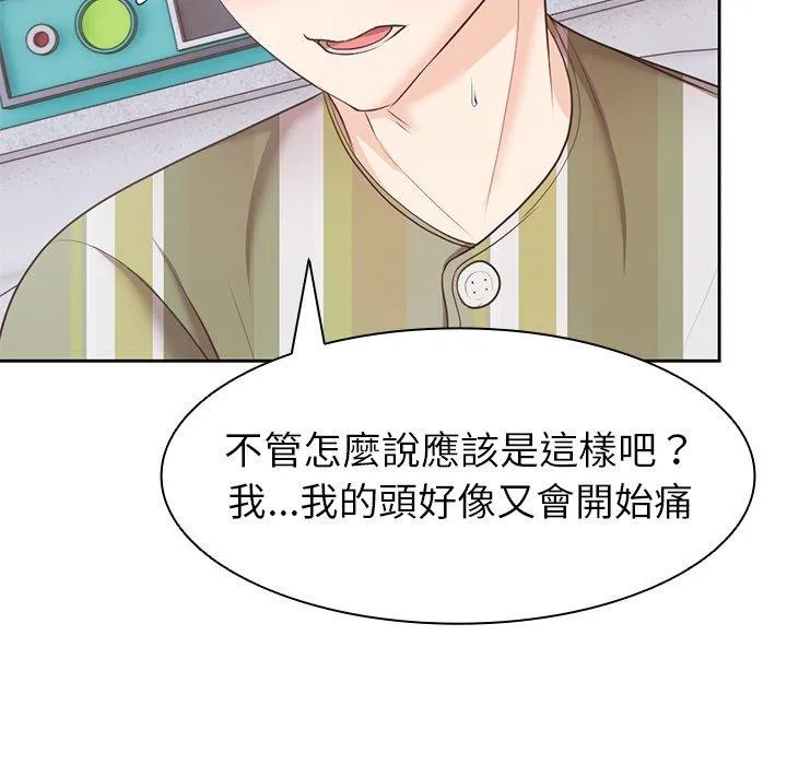 失忆初体验 - 第8话 - page 139