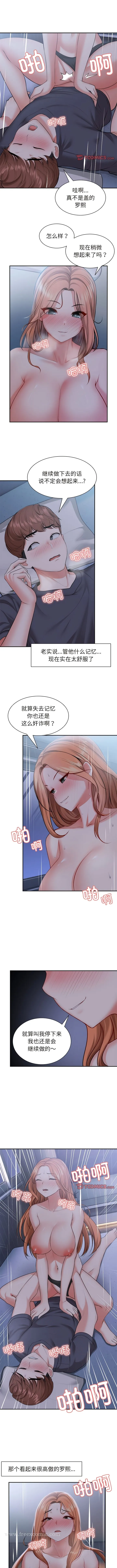 失忆初体验 - 第21话 - page 3