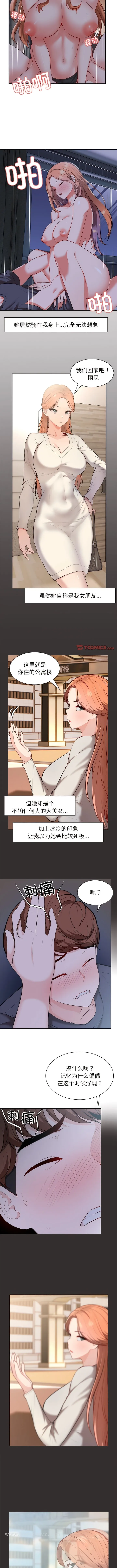 失忆初体验 - 第21话 - page 4