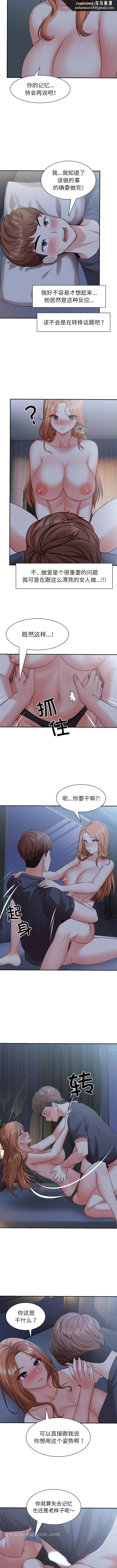 失忆初体验 - 第21话 - page 6