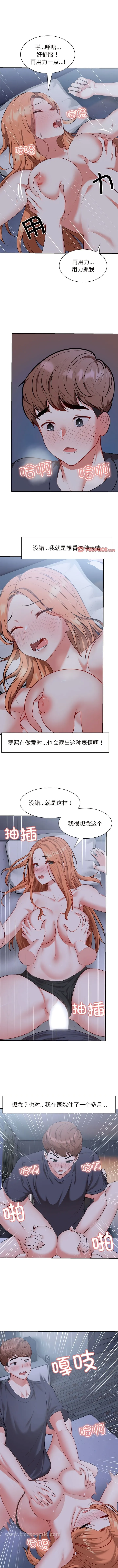 失忆初体验 - 第21话 - page 8