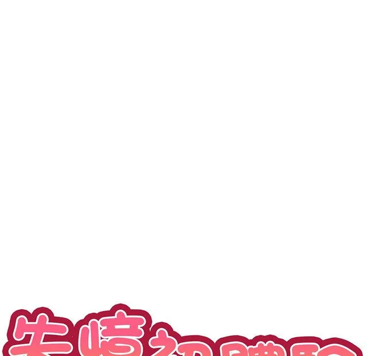 失忆初体验 - 第14话 - page 62