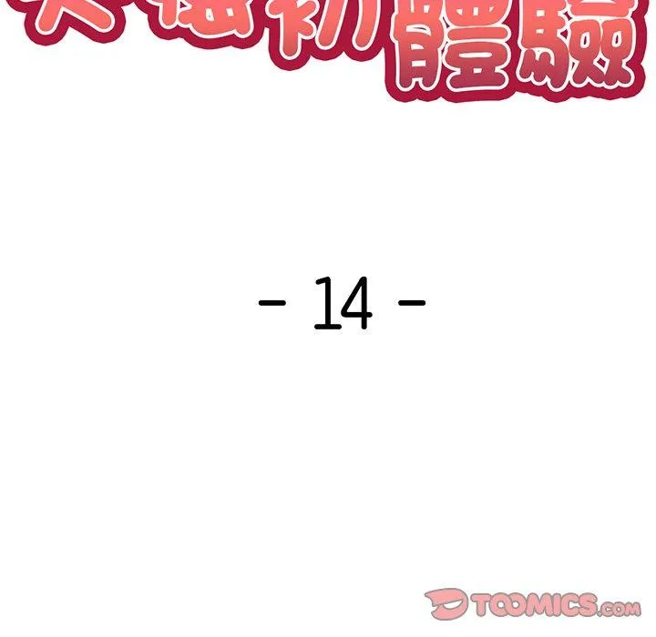 失忆初体验 - 第14话 - page 63