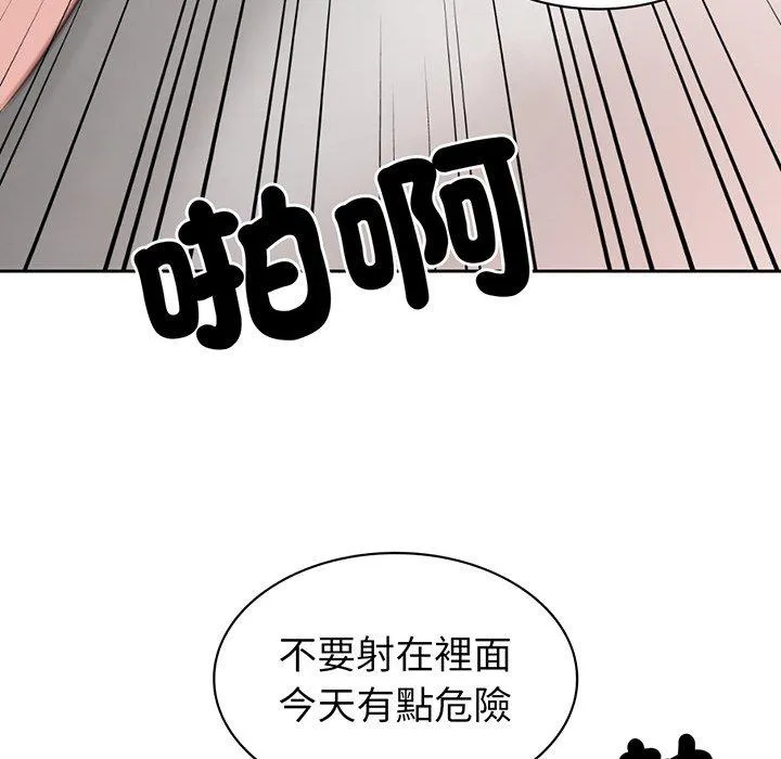 失忆初体验 - 第14话 - page 82