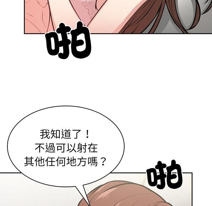 失忆初体验 - 第14话 - page 84