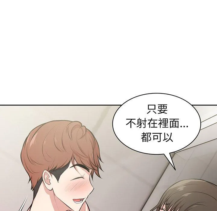 失忆初体验 - 第14话 - page 86