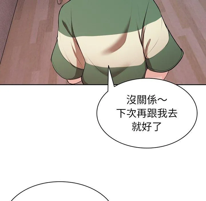 失忆初体验 - 第14话 - page 134